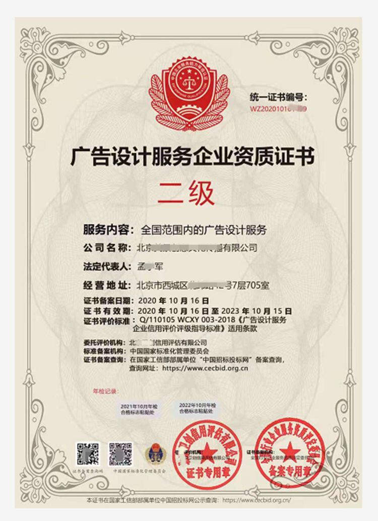 广告设计装饰安装服务证书申办 全国可办理