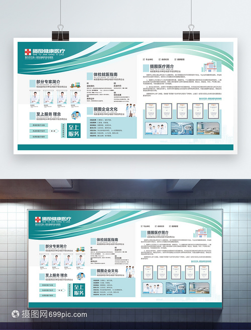 提升医疗形象，优化体检体验——专业体检中心展板设计与服务方案