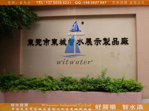 东莞市智水展示制品厂 专业设计与高品质制品的完美结合